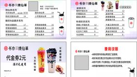 书亦烧仙草名片代金卷
