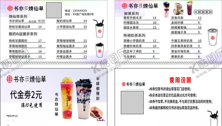 编号：45683110270931272285【酷图网】源文件下载-书亦烧仙草名片代金卷