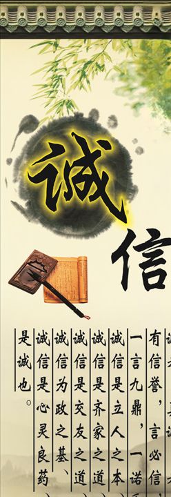诚信