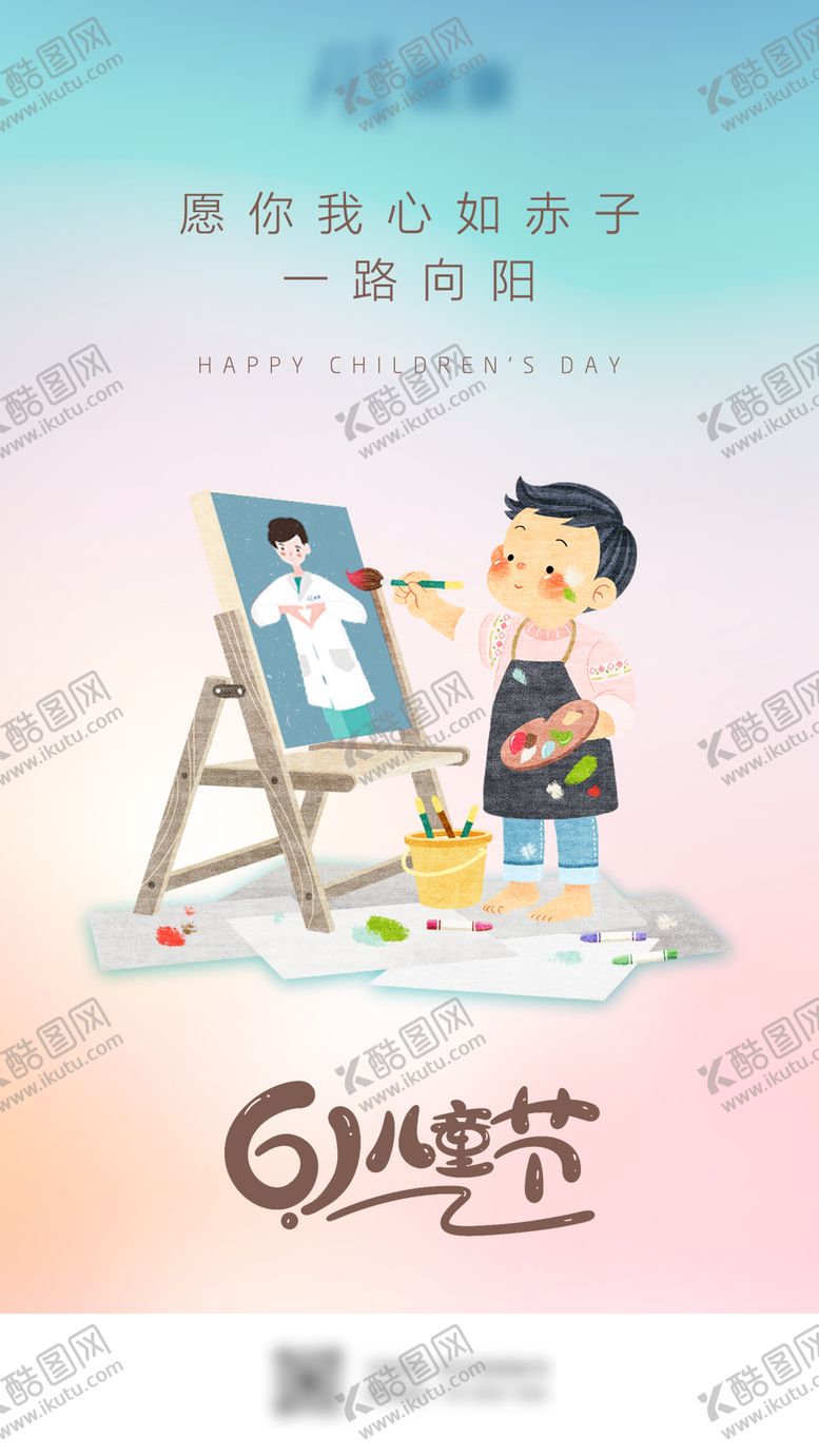 编号：59430705240208324565【酷图网】源文件下载-儿童节