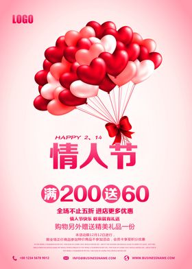 情人节促销创意