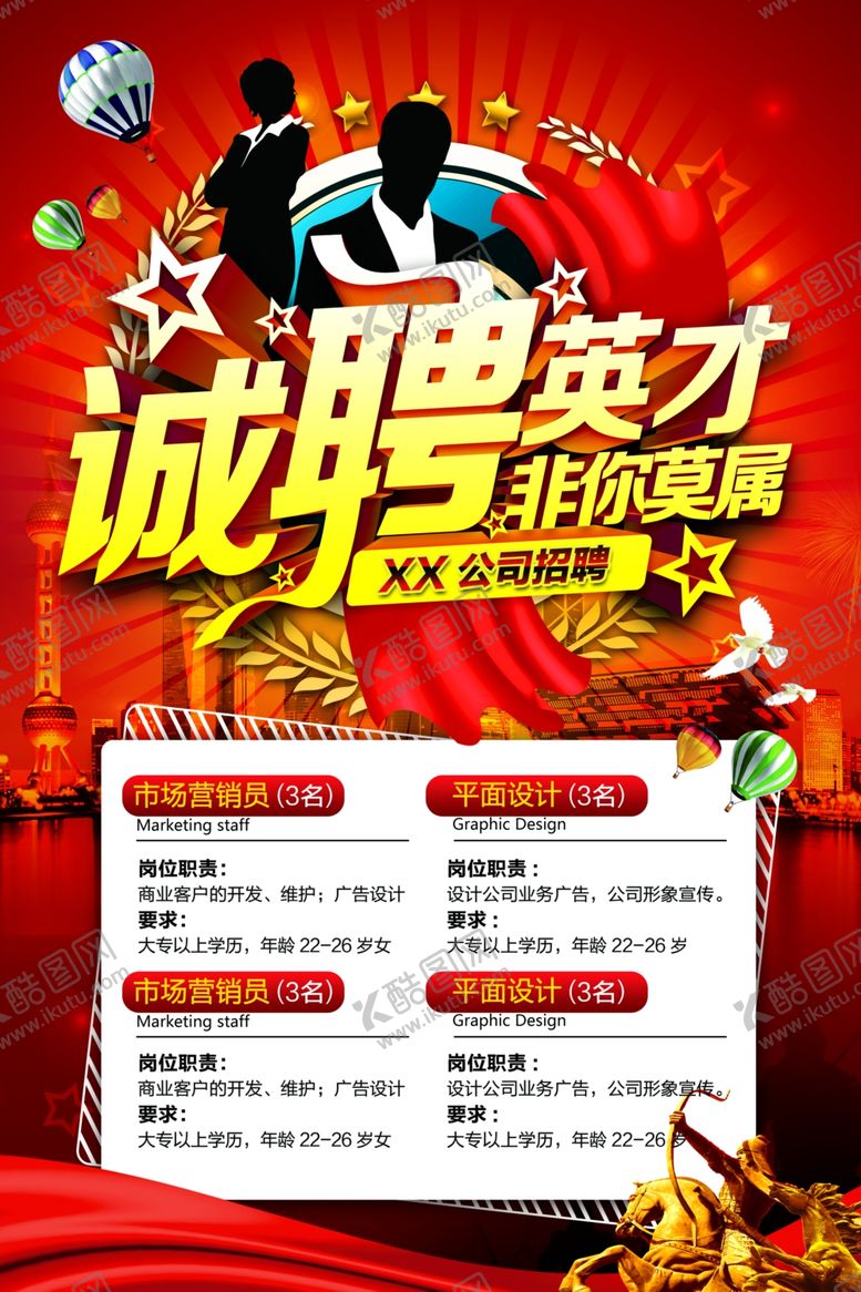 编号：27043707090710362948【酷图网】源文件下载-招聘
