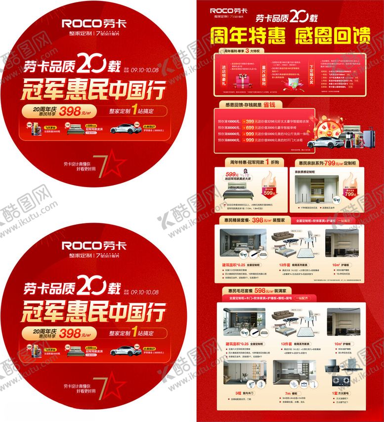 编号：77536510270603372314【酷图网】源文件下载-劳卡地贴展架