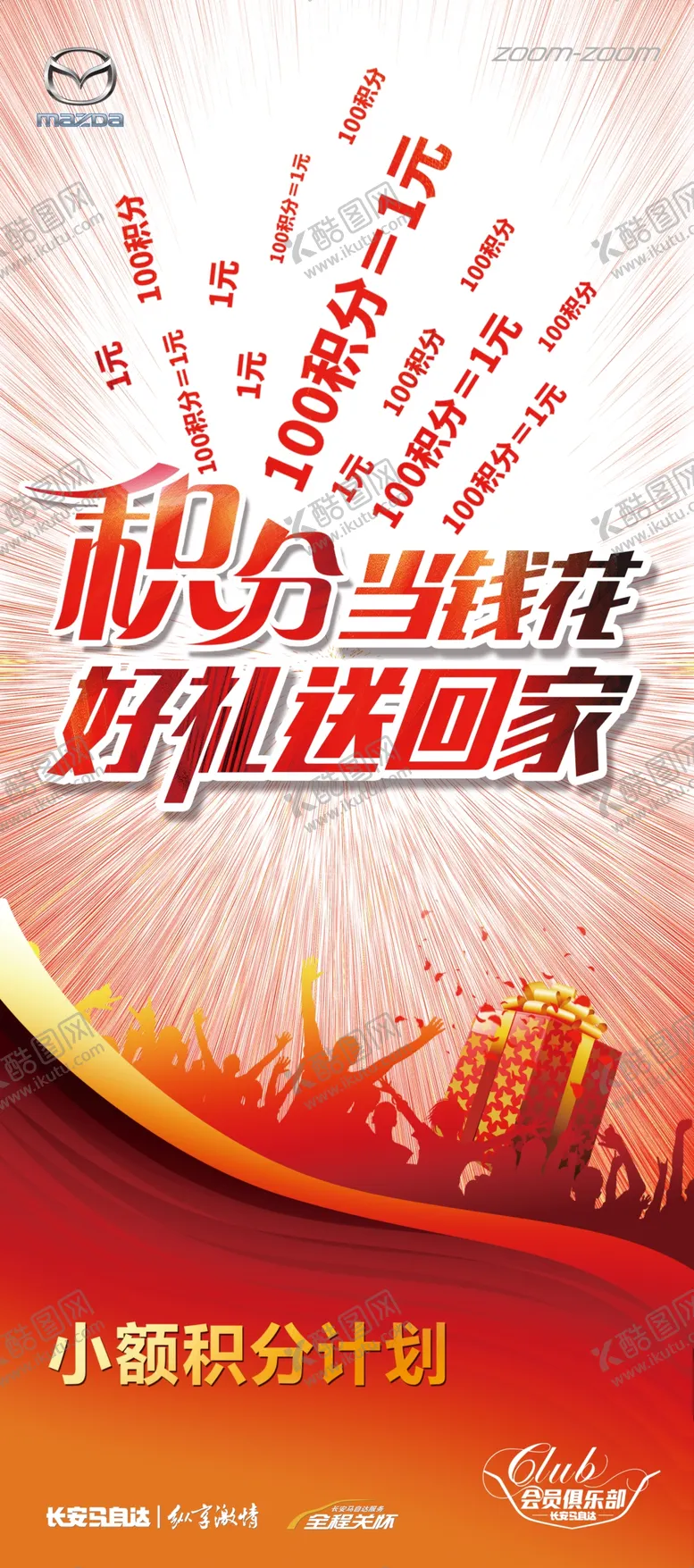 编号：64323004220348224304【酷图网】源文件下载-积分展架