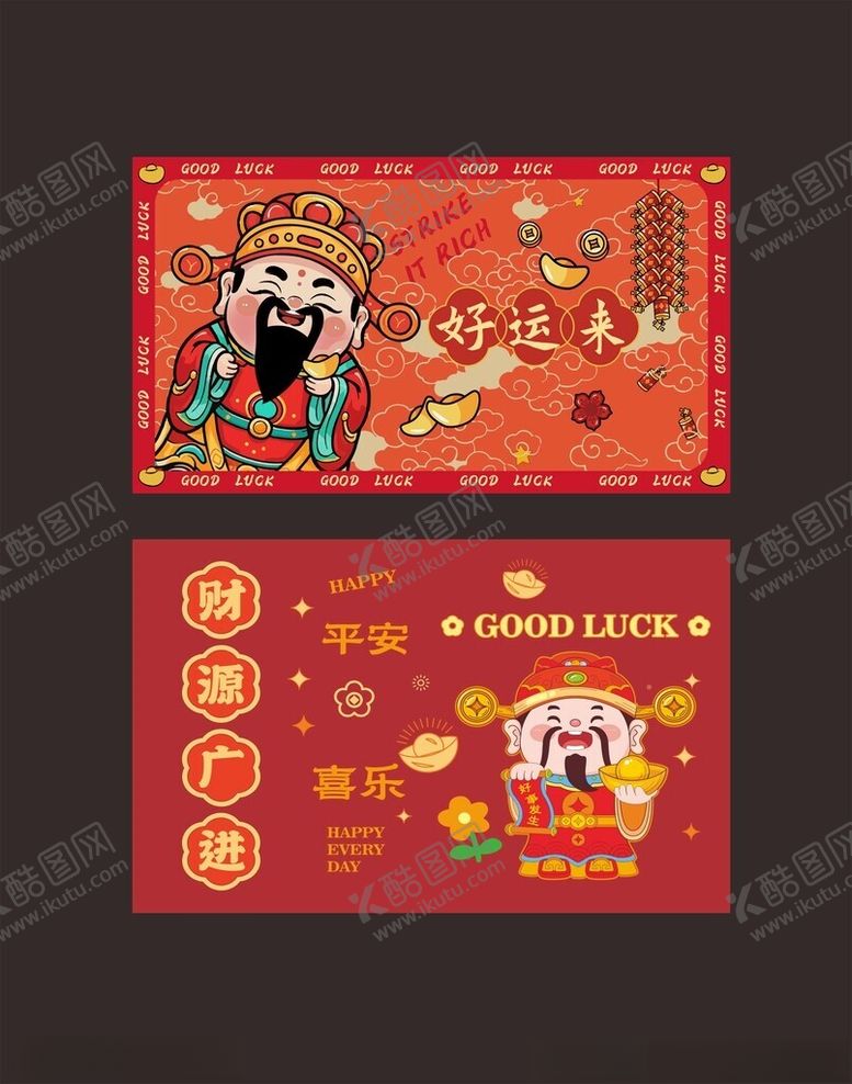 编号：28039004011542325269【酷图网】源文件下载-喜庆春节红包设计图