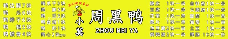 编号：12296202131031107460【酷图网】源文件下载-周黑鸭