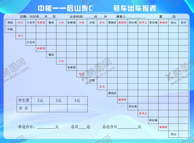 编号：47052307051148142648【酷图网】源文件下载-出车表宣传单