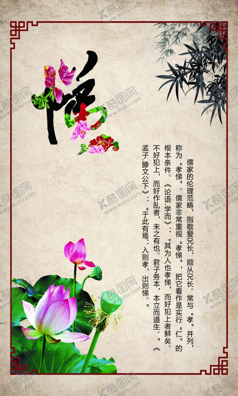 编号：39662803290015489954【酷图网】源文件下载-悌传统美德道德文化