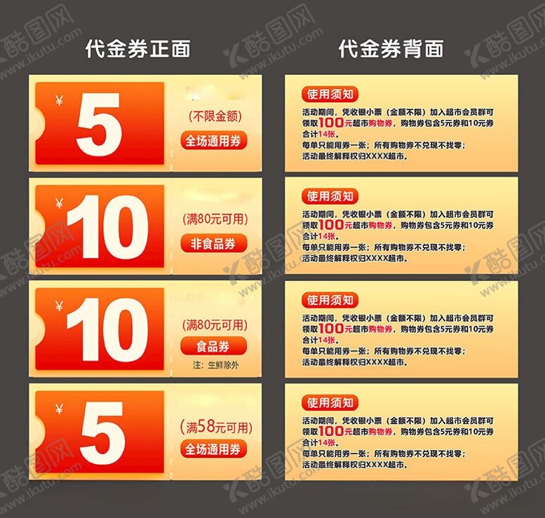 编号：88943312110352119274【酷图网】源文件下载-购物券