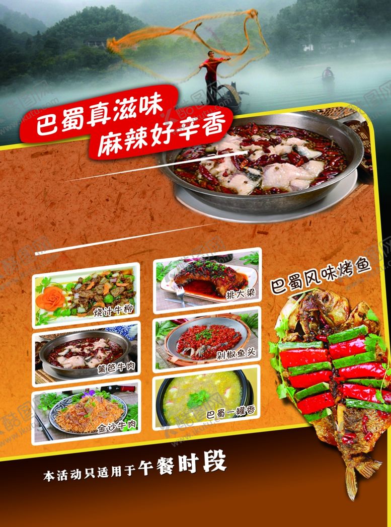 编号：92651509191609522471【酷图网】源文件下载-烤鱼菜单