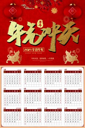 牛年日历