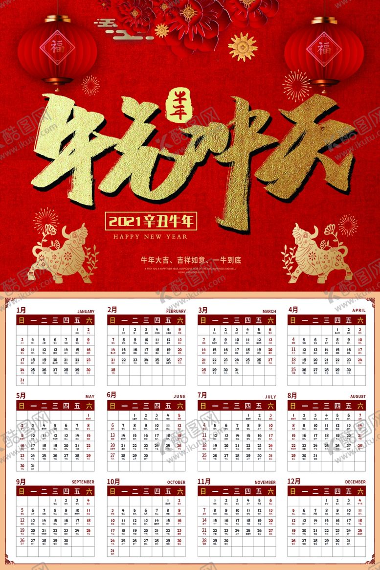 编号：23061109102051069374【酷图网】源文件下载-牛年日历