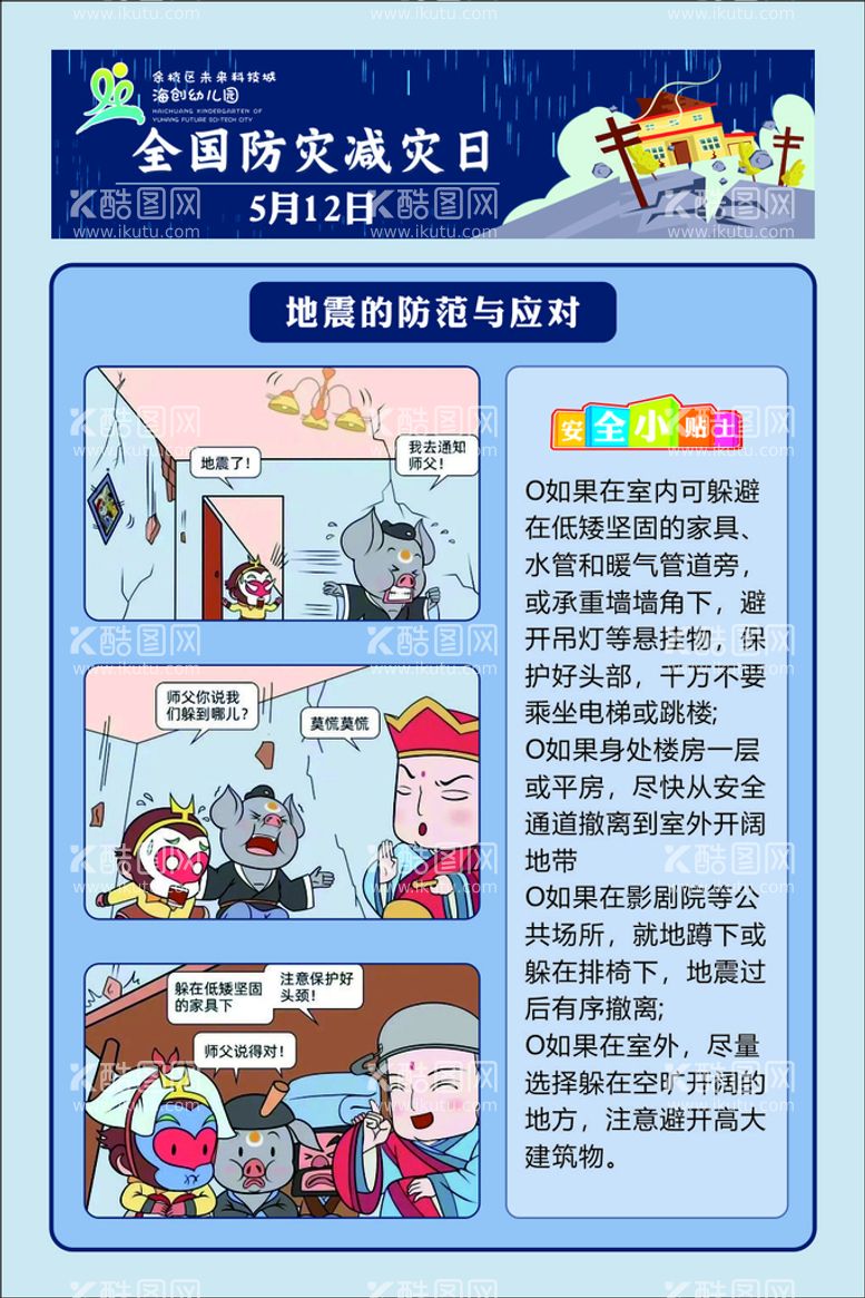 编号：65223011150209217840【酷图网】源文件下载-防灾减灾日