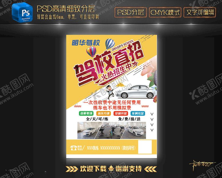 编号：19990912010533162103【酷图网】源文件下载-驾校直招海报