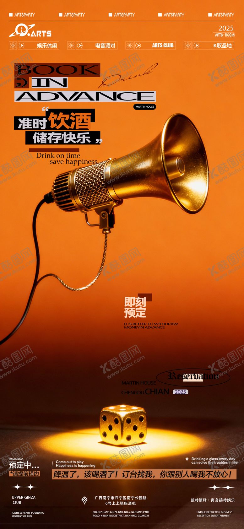 编号：17576601041200593512【酷图网】源文件下载-酒吧狂欢之夜海报