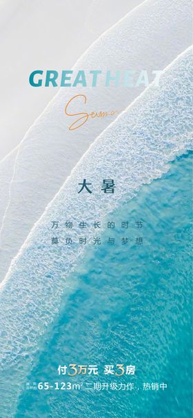 大暑海报