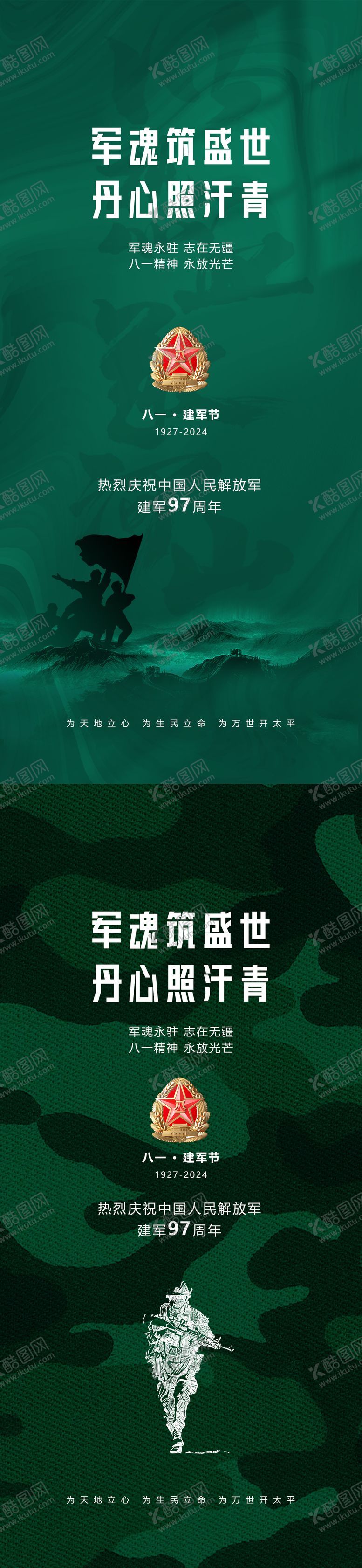 编号：92066104221117159358【酷图网】源文件下载-八一建军节长城军人绿色迷彩海报