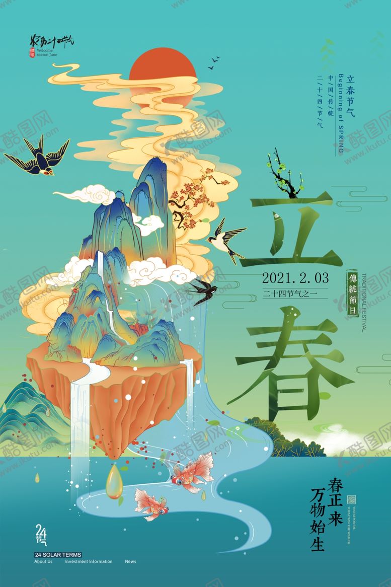 编号：41079010010108247455【酷图网】源文件下载-立春