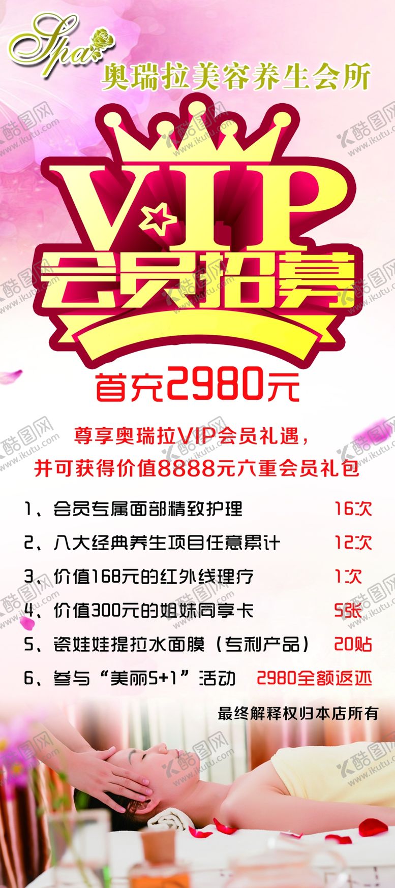 编号：12294609282322005802【酷图网】源文件下载-美容会员招募