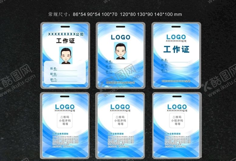 编号：87135610302052062584【酷图网】源文件下载-工作证胸卡