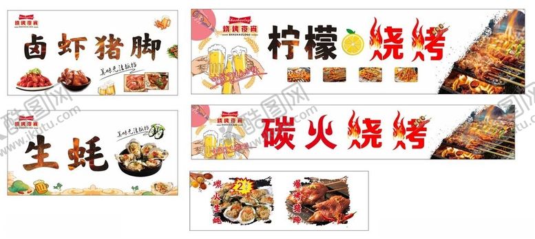 编号：72239112281856032723【酷图网】源文件下载-烧烤夜宵摊海报设计
