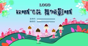可爱卡通儿童开心文艺表演演出
