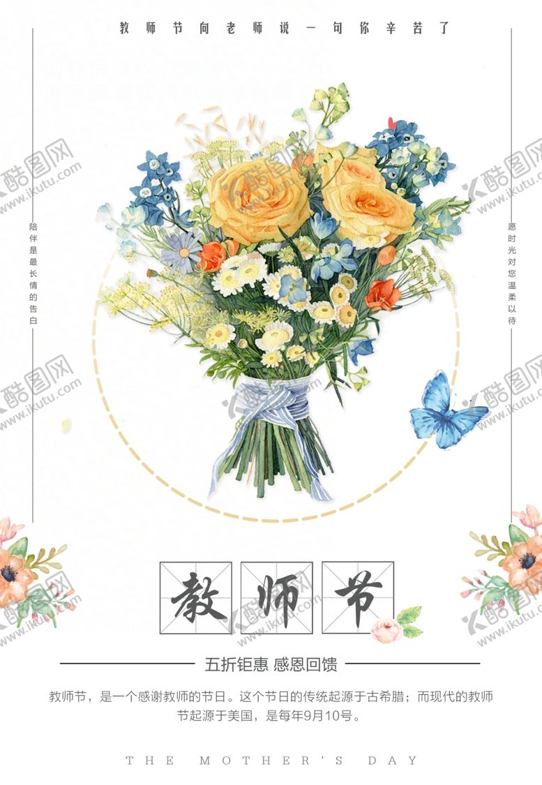 编号：35054606282212338363【酷图网】源文件下载-教师节