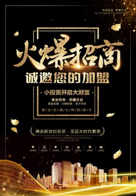 招商加盟