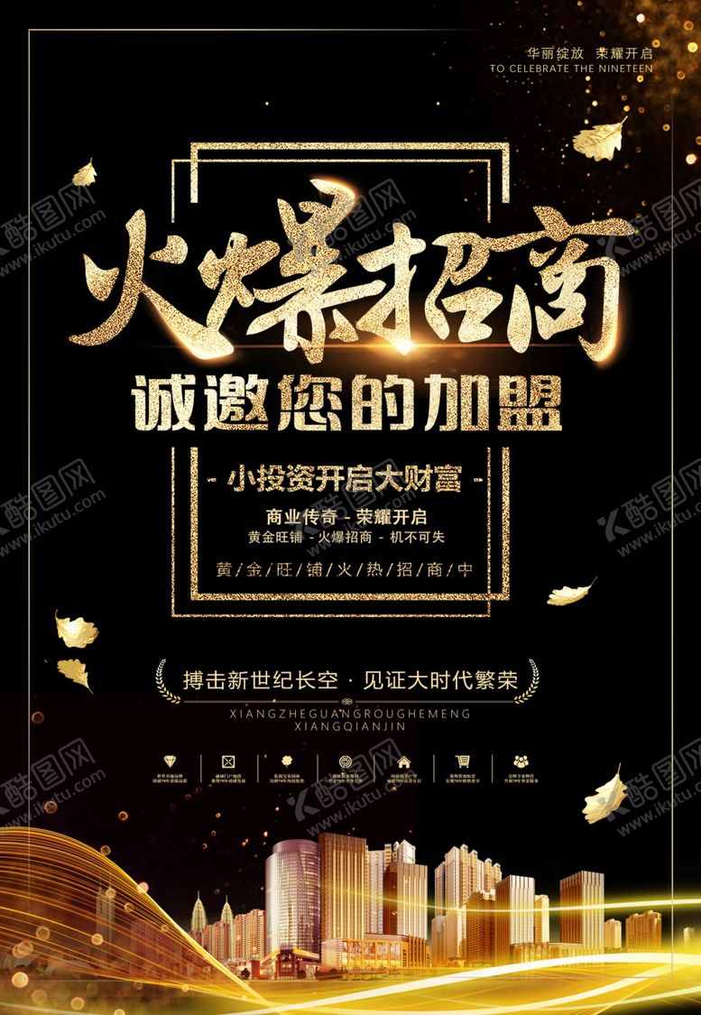 编号：47599105031807108878【酷图网】源文件下载-招商加盟