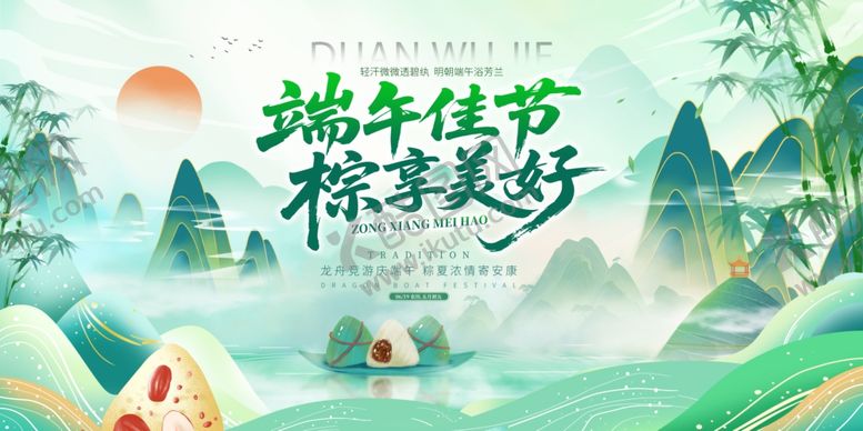 编号：65316906121006119562【酷图网】源文件下载-端午