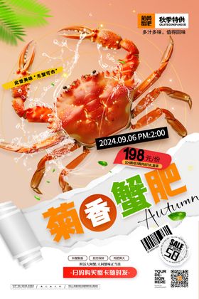 大闸蟹火热开售促销海报