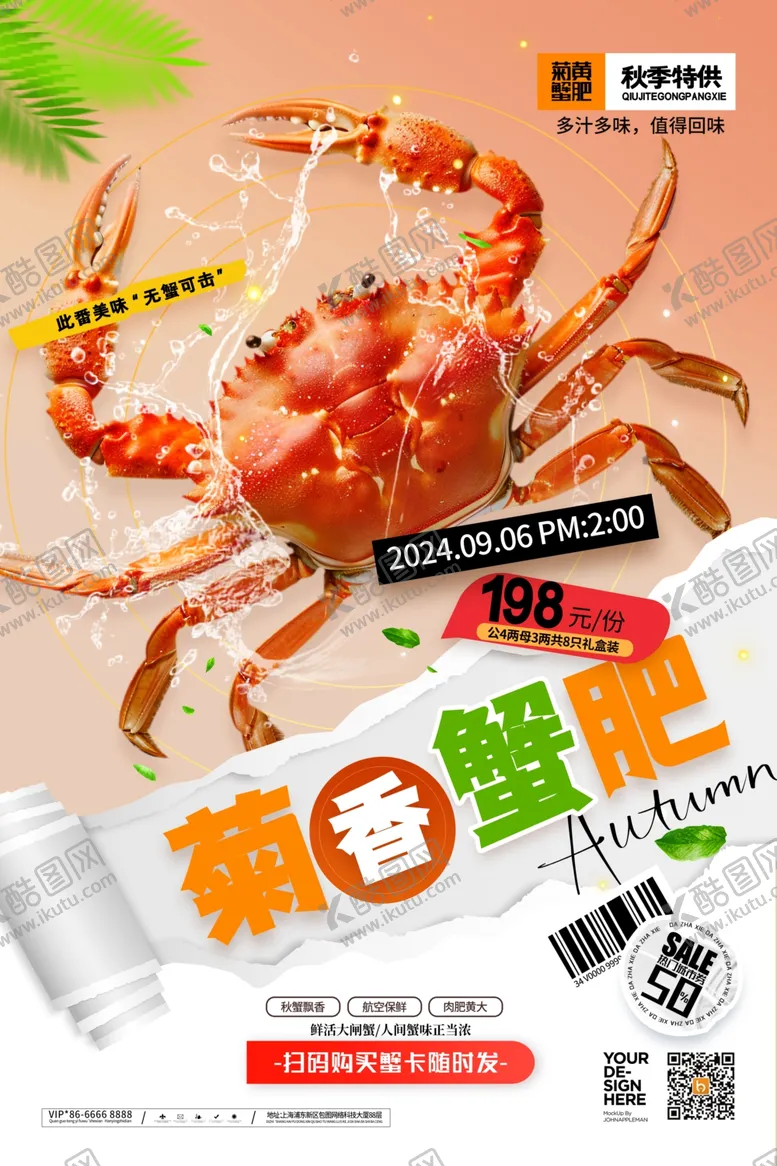 编号：59227907020552549222【酷图网】源文件下载-大闸蟹促销海报