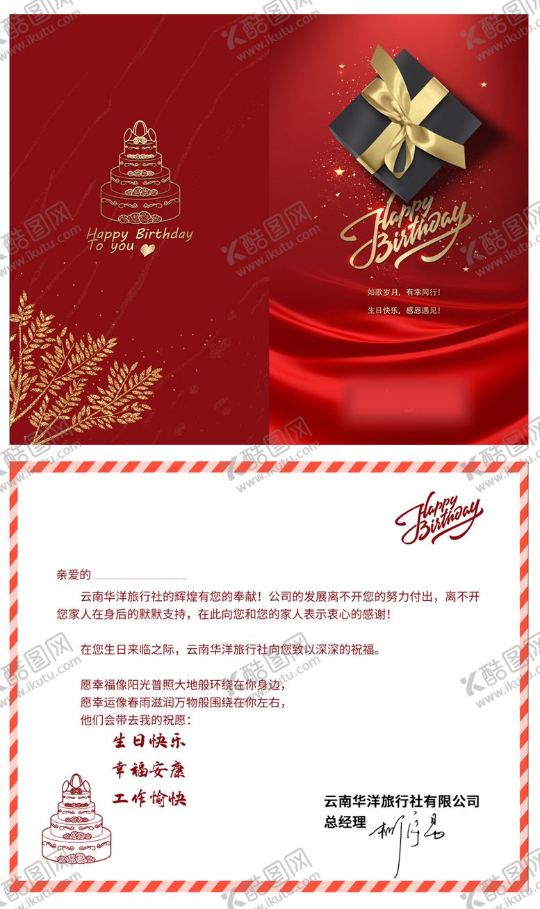编号：30791011242313443867【酷图网】源文件下载-生日贺卡