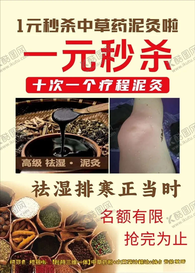 编号：82158402250305106521【酷图网】源文件下载-泥灸海报