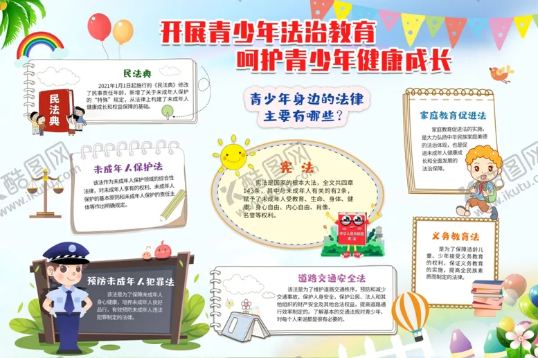 编号：39677711270345578822【酷图网】源文件下载-开展青少年法治教育