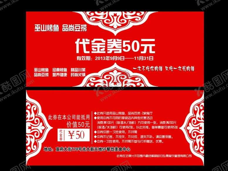 编号：53629804161552084615【酷图网】源文件下载-代金券抵用券优惠券打折券