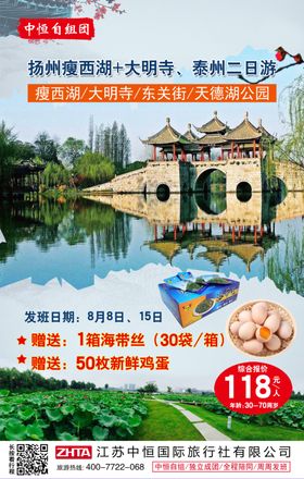 扬州海报
