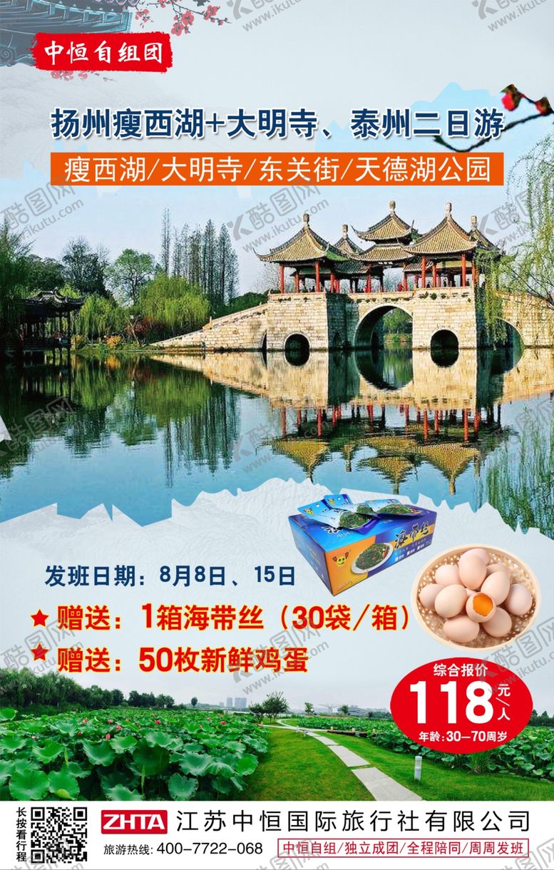 编号：48644106282135082802【酷图网】源文件下载-扬州海报