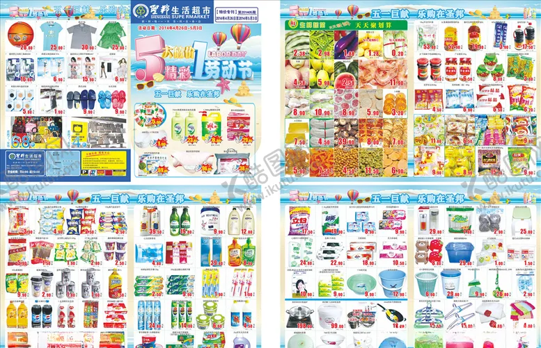 编号：49515705091436197065【酷图网】源文件下载-五一超市DM单