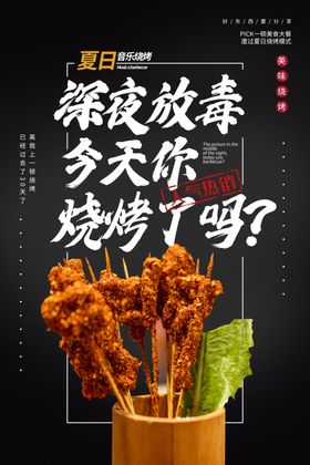 深夜海报