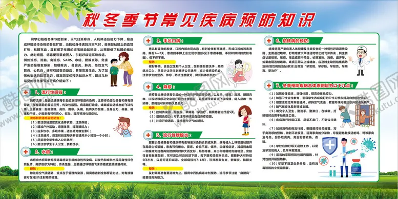编号：71111706300327372845【酷图网】源文件下载-疾病预防知识