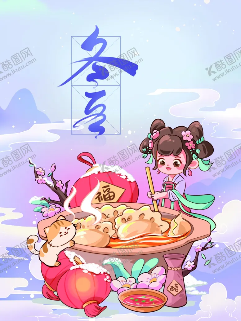 编号：43724711251905432802【酷图网】源文件下载-冬至