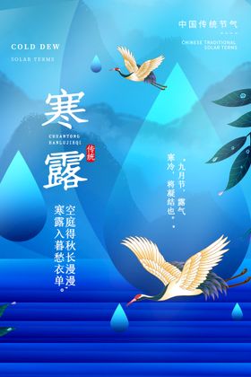 寒露白露微信24节气