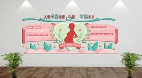 母婴室文化墙