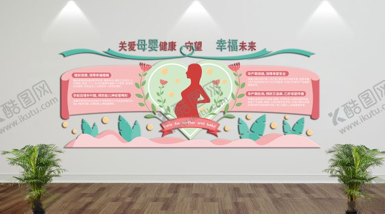 编号：97760907071951155929【酷图网】源文件下载-母婴室文化墙