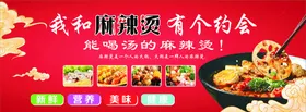 麻辣烫