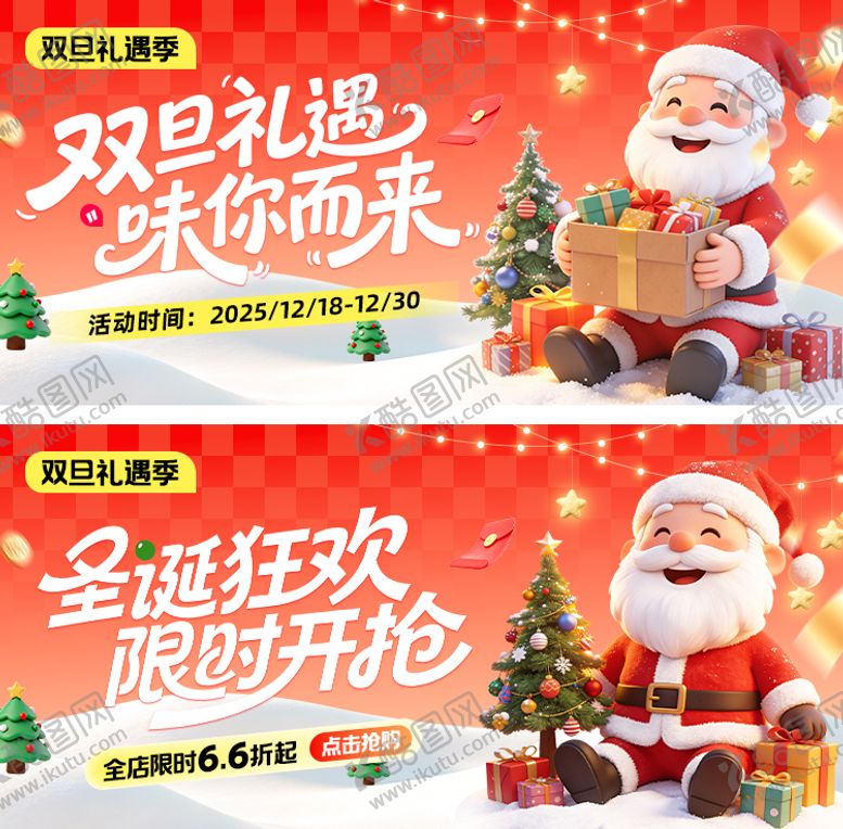 编号：21487012212052516122【酷图网】源文件下载-圣诞banner