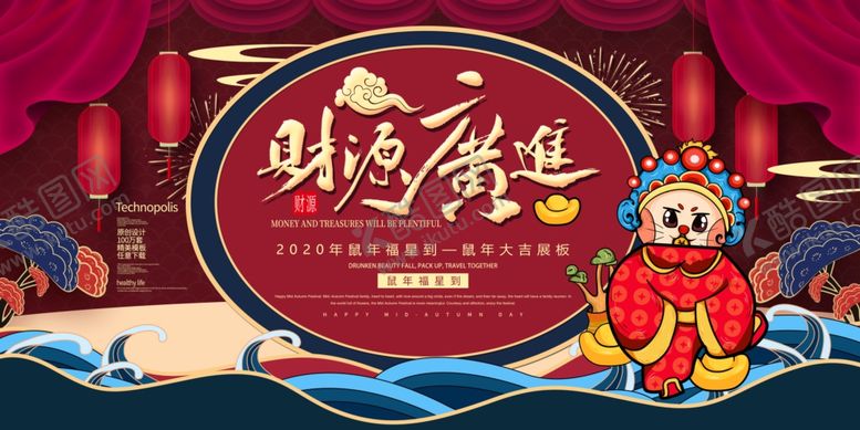 编号：52190309101111309496【酷图网】源文件下载-财源广进