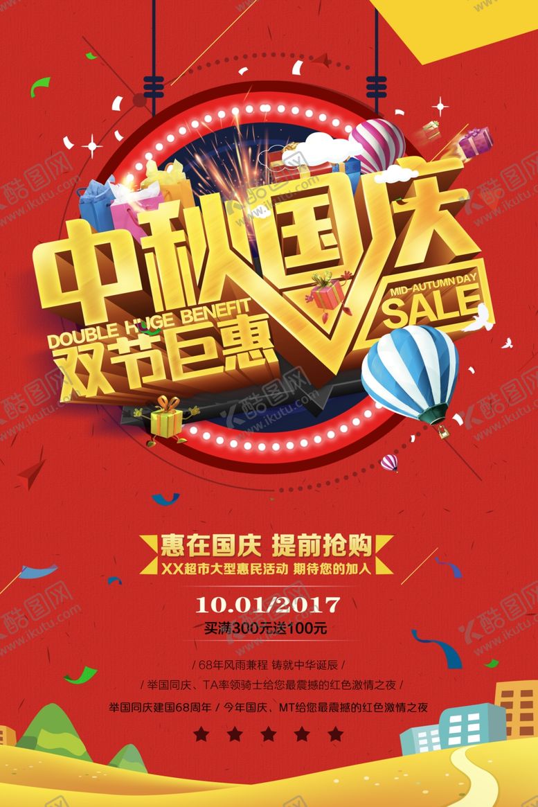 编号：93746209161555364487【酷图网】源文件下载-国庆节
