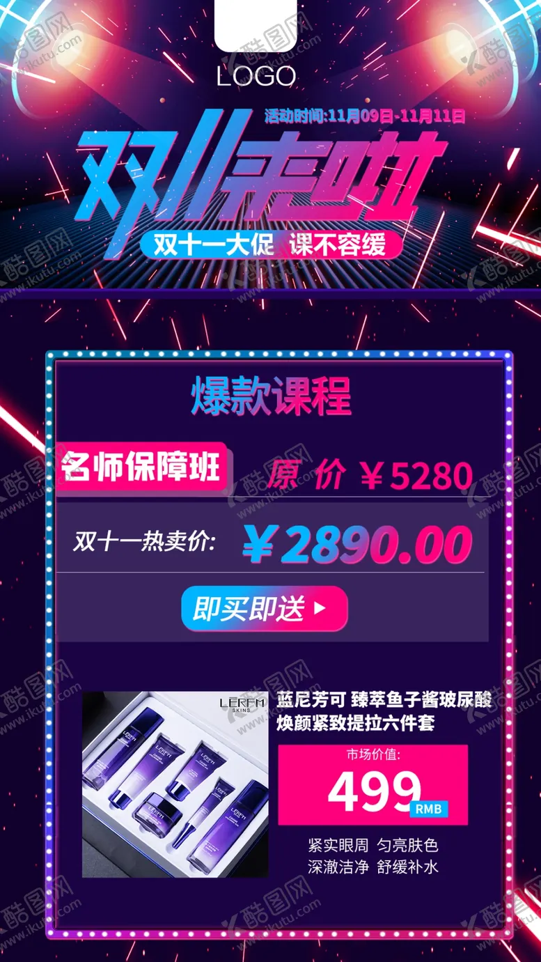 编号：57019204202351508487【酷图网】源文件下载-健康管理师双十一课程优惠大促销